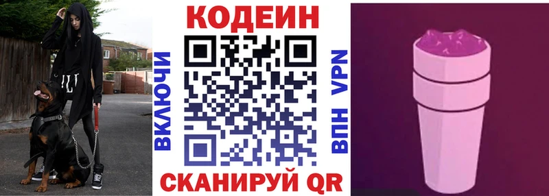 Кодеиновый сироп Lean Purple Drank  Купить  Горячеводский 