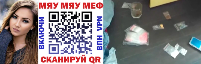 МЯУ-МЯУ кристаллы  Купить закладки  Горячеводский 